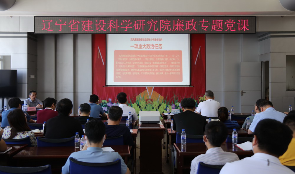 省建科院召开坚守初心学党史、务实奋进开新局廉政专题党课、党风廉政建设工作会议暨警示教育大会(图5) 省建科院召开坚守初心学党史、务实奋进开新局廉政专题党课、党风廉政建设工作会议暨警示教育大会(图5)
