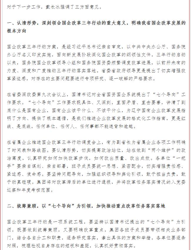 集团召开国企改革三年行动工作推进会(图2)