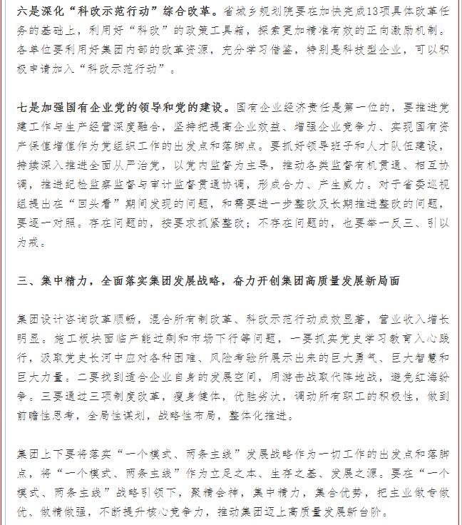 集团召开国企改革三年行动工作推进会(图4)