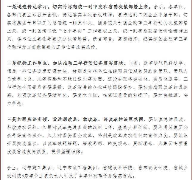 集团召开国企改革三年行动工作推进会(图7)