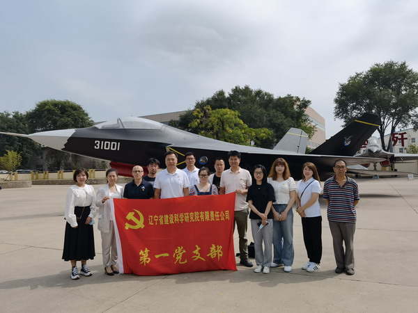 鹰击长空 谱写改革新篇——省建科院第一、二党支部庆建党百年参观沈飞航空博览园(图4) 鹰击长空 谱写改革新篇——省建科院第一、二党支部庆建党百年参观沈飞航空博览园(图4)