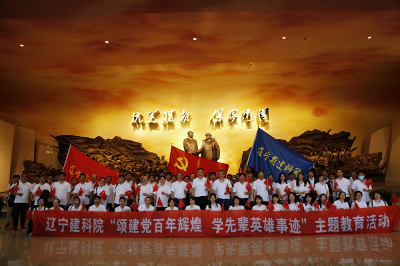 颂建党百年辉煌 学先辈英雄事迹——省建科院参观丹东抗美援朝纪念馆(图1) 颂建党百年辉煌 学先辈英雄事迹——省建科院参观丹东抗美援朝纪念馆(图1)