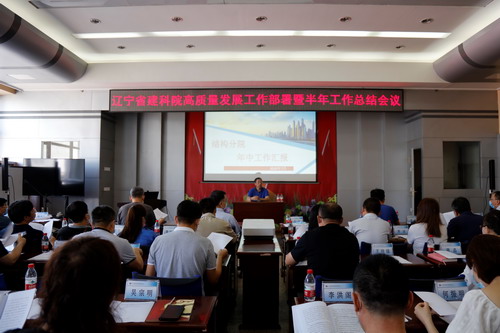 我院召开高质量发展工作部署暨半年工作总结会议(图1) 我院召开高质量发展工作部署暨半年工作总结会议(图1)