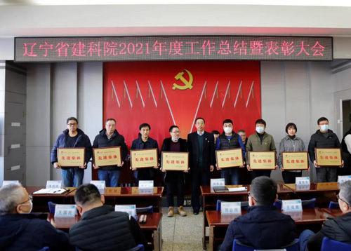 坚定信心，一起向未来——省建科院召开2021年度工作总结暨表彰大会(图2)