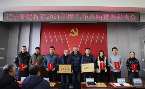 坚定信心，一起向未来——省建科院召开2021年度工作总结暨表彰大会(图5)