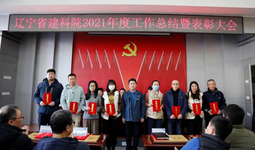 坚定信心，一起向未来——省建科院召开2021年度工作总结暨表彰大会(图6)