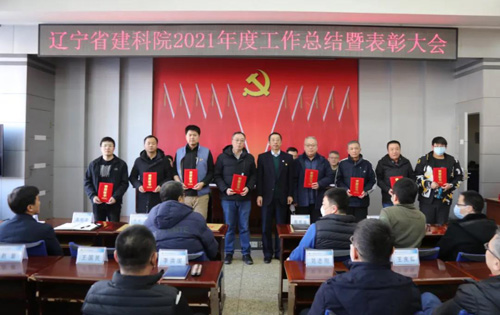 坚定信心，一起向未来——省建科院召开2021年度工作总结暨表彰大会(图3)