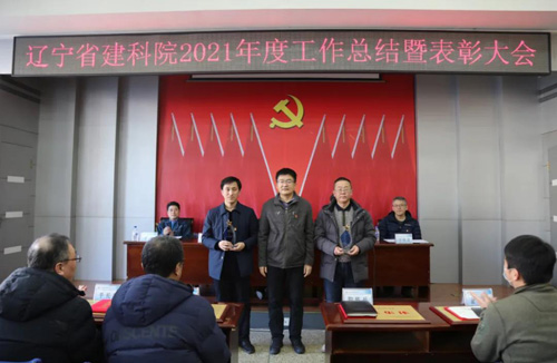 坚定信心，一起向未来——省建科院召开2021年度工作总结暨表彰大会(图4)