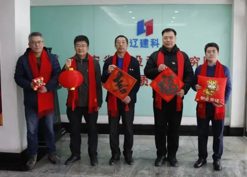 辽宁建科院新年贺词(图1)