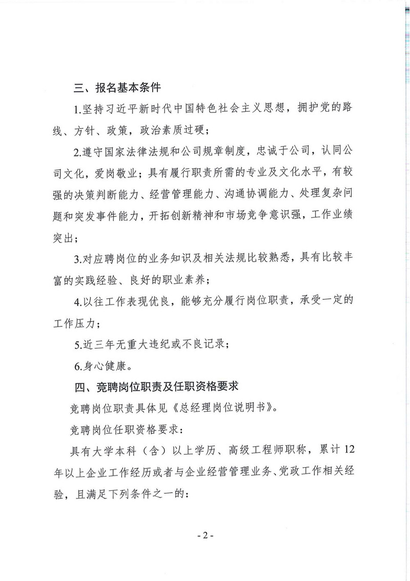 欧博app登录总经理竞聘公告(图2)