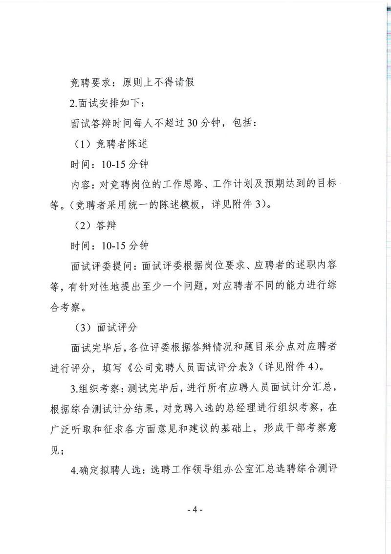 欧博app登录总经理竞聘公告(图4)