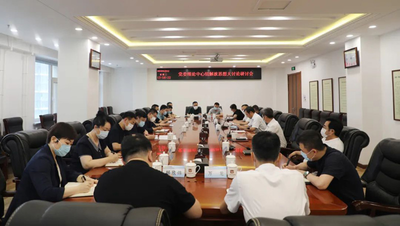戴长冰主持召开党委中心组解放思想大讨论研讨会(图2) 戴长冰主持召开党委中心组解放思想大讨论研讨会(图2)