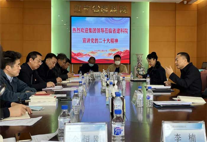 盖凌洋到省建设科研院宣讲党的二十大精神(图3) 盖凌洋到省建设科研院宣讲党的二十大精神(图3)