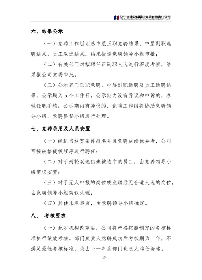 中层竞聘及员工选聘公告(图13)