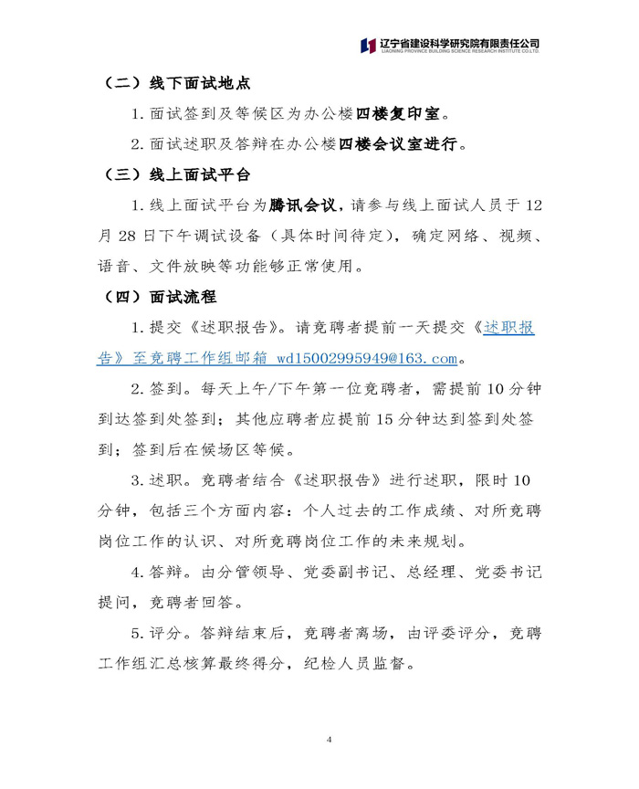 欧博app登录 关于中层正职竞聘工作的通知(图4)