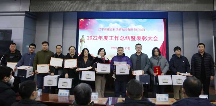 凝心聚力谋发展 奋楫笃行开新局——省建科院召开2022年度工作总结暨表彰大会(图4) 凝心聚力谋发展 奋楫笃行开新局——省建科院召开2022年度工作总结暨表彰大会(图4)