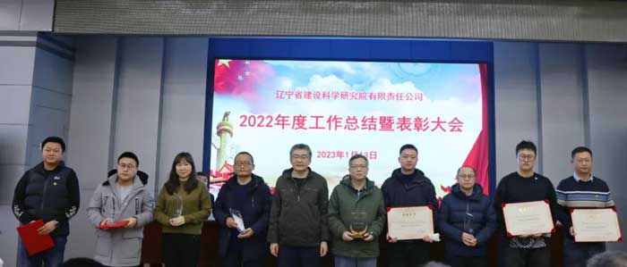 凝心聚力谋发展 奋楫笃行开新局——省建科院召开2022年度工作总结暨表彰大会(图5) 凝心聚力谋发展 奋楫笃行开新局——省建科院召开2022年度工作总结暨表彰大会(图5)