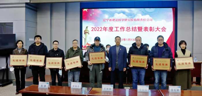 凝心聚力谋发展 奋楫笃行开新局——省建科院召开2022年度工作总结暨表彰大会(图3) 凝心聚力谋发展 奋楫笃行开新局——省建科院召开2022年度工作总结暨表彰大会(图3)