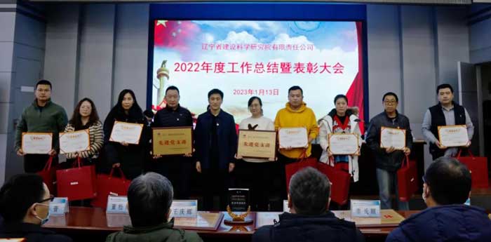 凝心聚力谋发展 奋楫笃行开新局——省建科院召开2022年度工作总结暨表彰大会(图6) 凝心聚力谋发展 奋楫笃行开新局——省建科院召开2022年度工作总结暨表彰大会(图6)