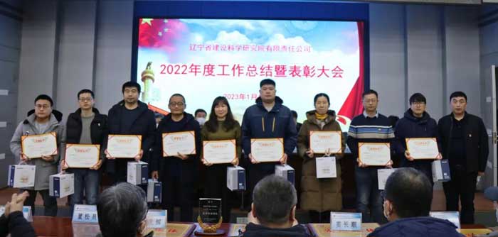 凝心聚力谋发展 奋楫笃行开新局——省建科院召开2022年度工作总结暨表彰大会(图7) 凝心聚力谋发展 奋楫笃行开新局——省建科院召开2022年度工作总结暨表彰大会(图7)