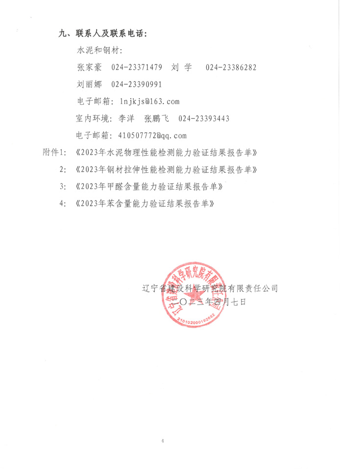 关于开展2023全省工程质量检测机构能力验证活动的通知(图4)