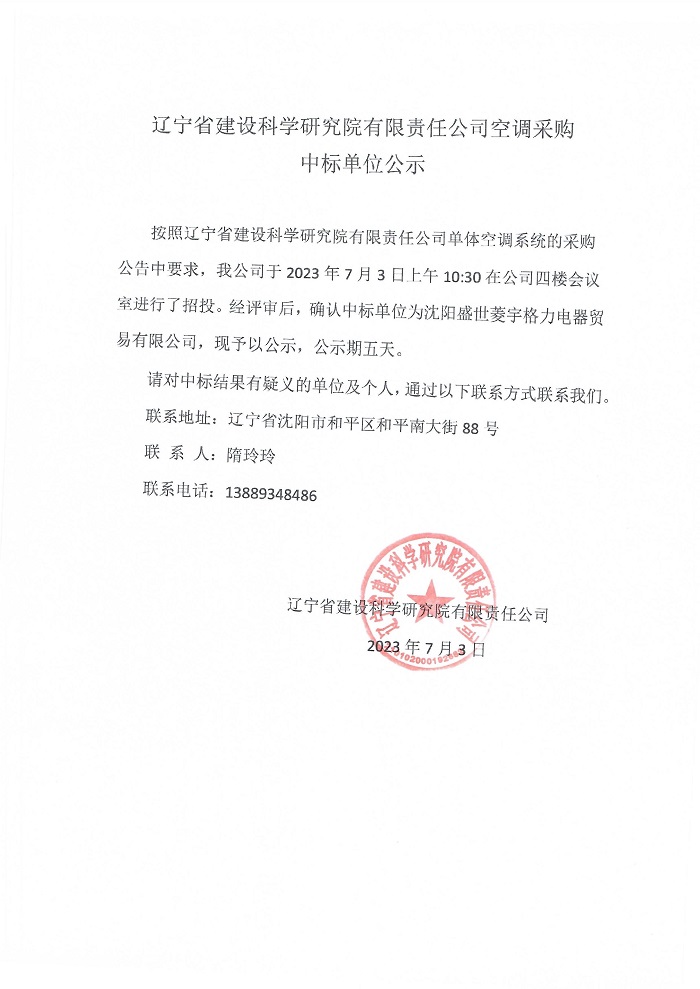 欧博app登录空调采购中标单位公示(图1)