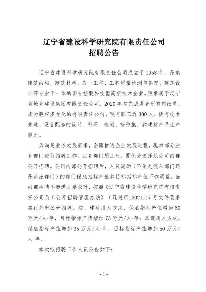 欧博app登录招聘公告(图1)