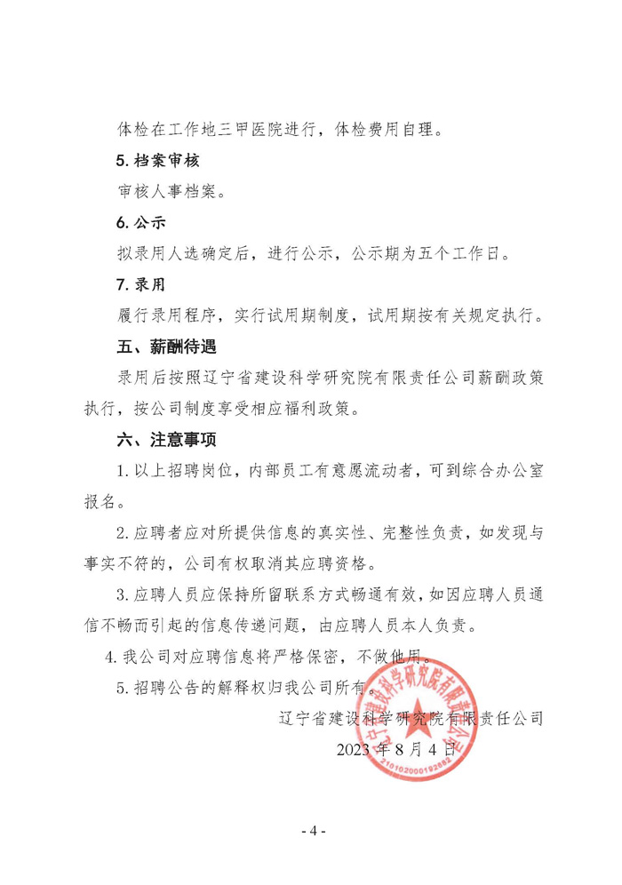 欧博app登录招聘公告(图4)