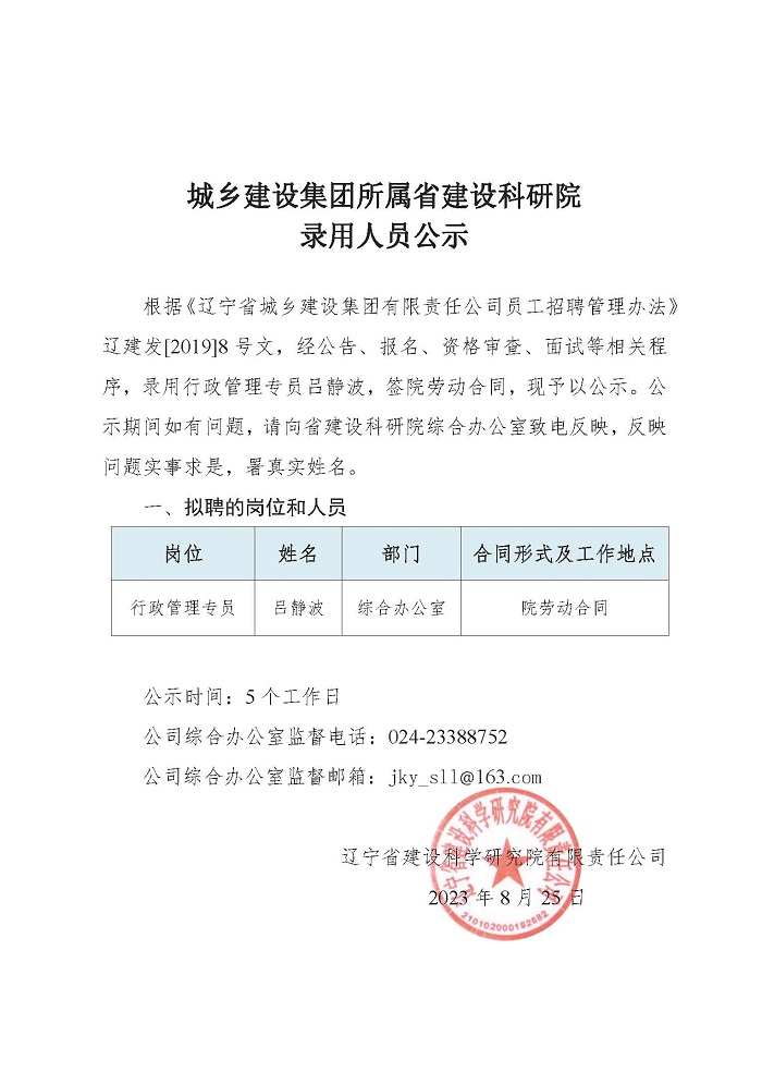 欧博app登录招聘-公示(图1)