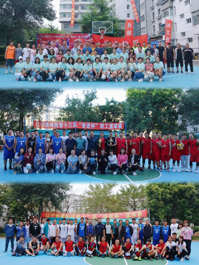 爱院建院,实干同行——贺省建科院成立65周年第十五届“奋进杯”篮球系列赛隆重开幕(图1) 爱院建院,实干同行——贺省建科院成立65周年第十五届“奋进杯”篮球系列赛隆重开幕(图1)