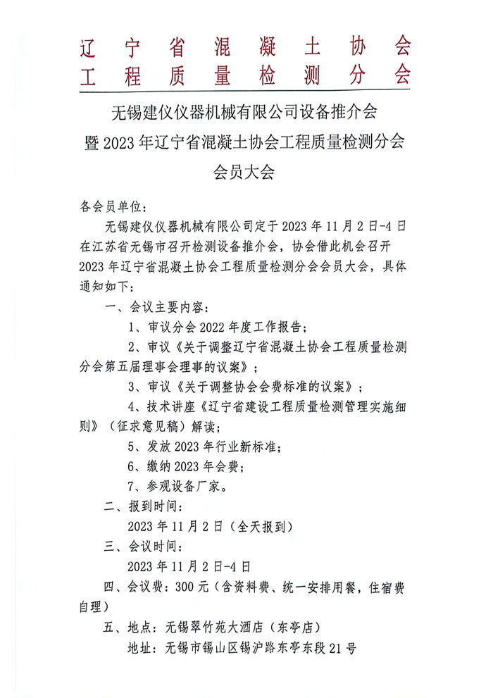 2023会员大会(图1)